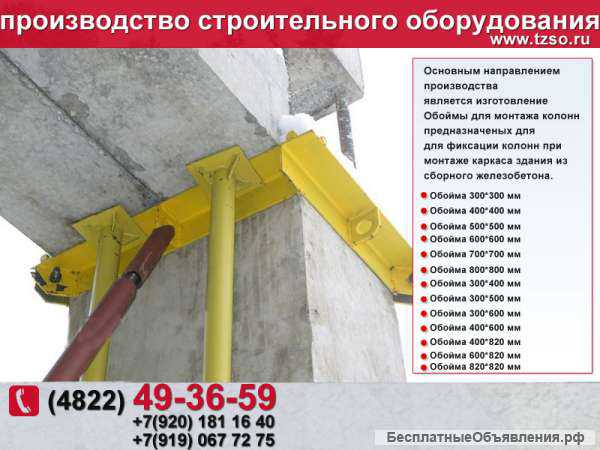 Обойма для монтажа колонн 400х400