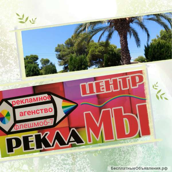 Рекламное Агенство ФЛЕШМОБ-7
