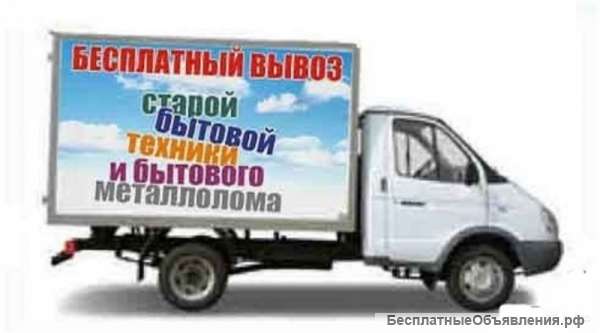Бесплатный вывоз старой бытовой техники в Екатеринбурге