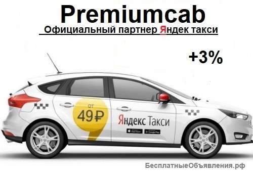 Подключение к Яндекс такси