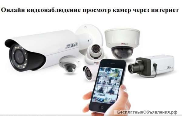 Проведем видео-наблюдение в офисе, доме, складе