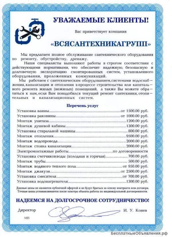 Сантехника. Водопровод. Канализация. Отопление