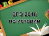Репетитор по ОБЩЕСТВОЗНАНИЮ и ИСТОРИИ