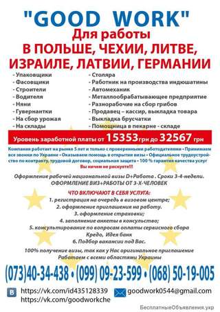 Good Work, Польша-По, Без визы на упаковку готовой продукции