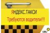 Требуются водители
