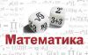Ответственный Репетитор по математике skype