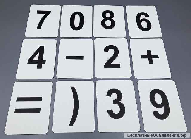 Счетная касса (карточки с цифрами, мат. знаками и изображениями.)