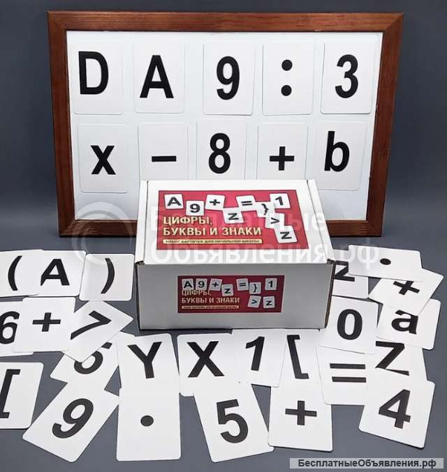 Комплект цифр, букв и знаков с магнитным креплением по математике для начальной школы