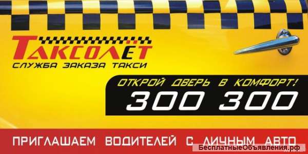 Водитель с личным авто