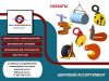 Грузоподъемное оборудование, оборудование для строительства и ремонта