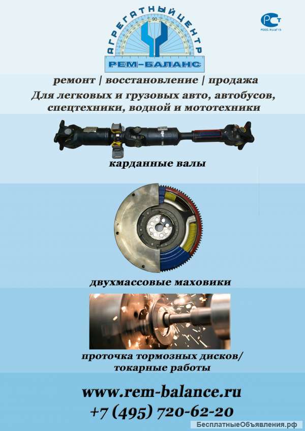 Ремонт карданных валов и маховиков