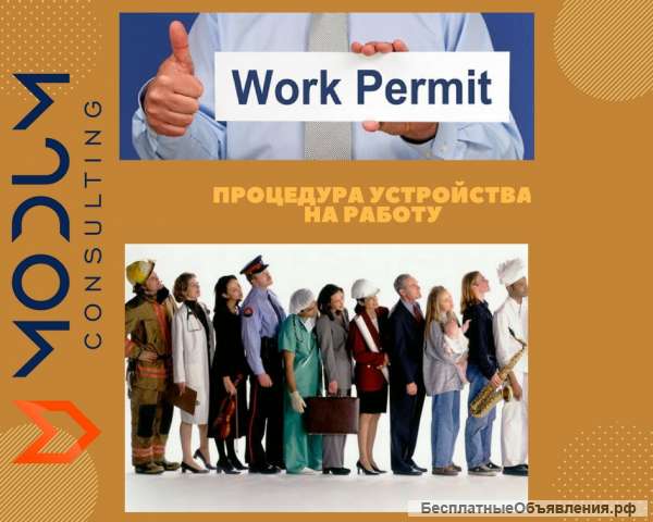 Разрешение на работу в Турции