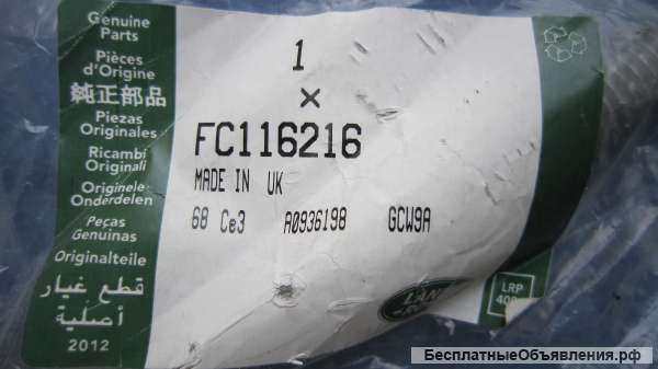 FC116216 Land Rover Болт подвески заднего верхнего рычага DISCOVERY 4 оригинальный НОВЫЙ