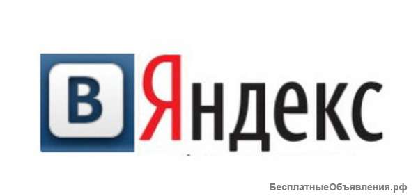 Продвижение через Рекламную сеть Яндекса и ВКонтакте
