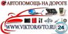 Техпомощь на дороге прикурить автомобиль