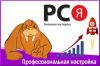 Настройка рекламной компании в РСЯ