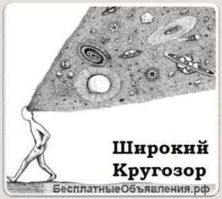 Расширение кругозора - курсы, консультации