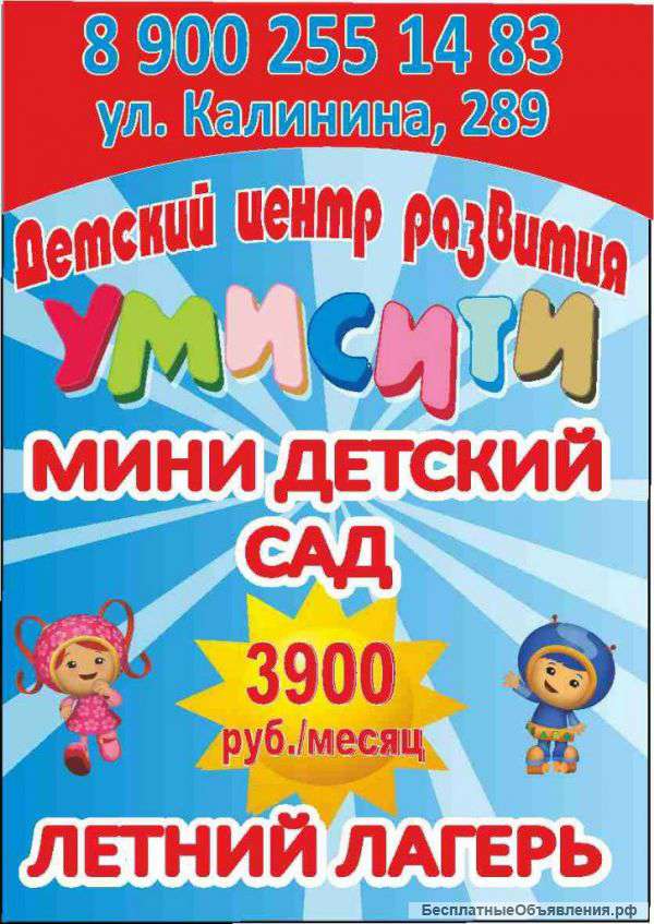 Действующий детский центр развития