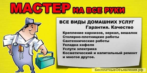 Электрик сантехник