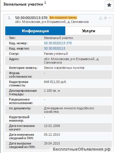 Земельный участок д. Селиваниха 11 сот.