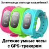Детские умные часы с GPS трекером Q50