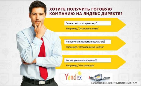 Привлеку клиентов с помощью Яндекса