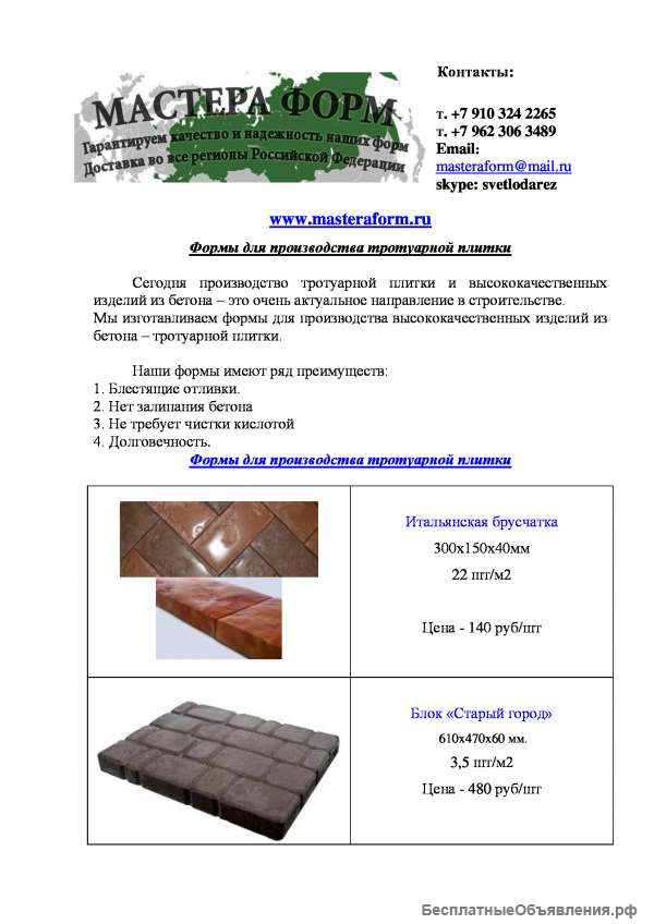 Формы для тротуарной плитки. Производство форм для дорожек