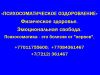 Психосоматическое оздоровление