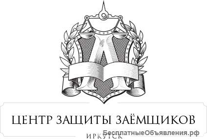 Центр защиты заёмщиков