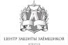 Центр защиты заёмщиков