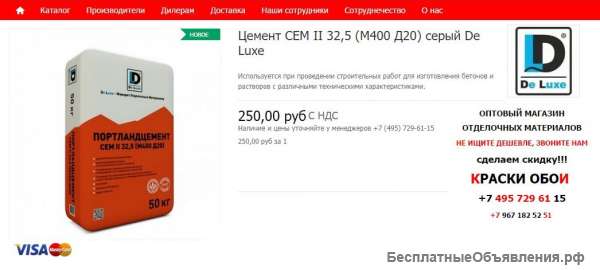 Цемент CEM II 32,5 (М400 Д20) серый De Luxe