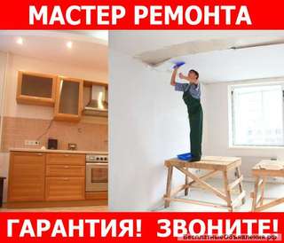 Отделочник по Краснодару. Вызвать. Звоните