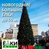 Поставка искусственных елок от 3 до 20м по ценам Производителя