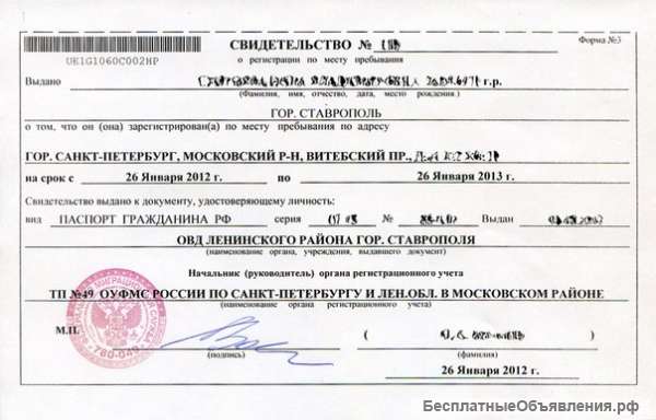 Регистрацию в Сочи от собственника ищу