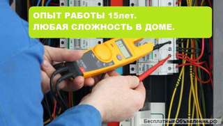 Электрик. Мастер. Профи. В Краснодаре. Вызвать.