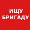 Срочно на работу требуются монолитчики, бетонщики, арматурщики