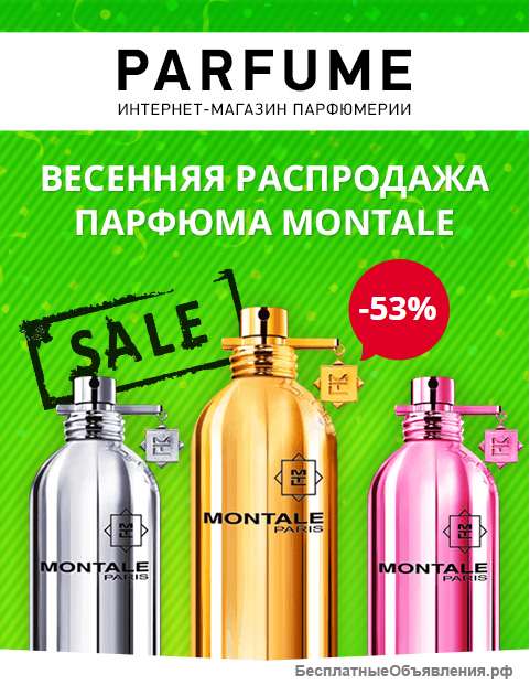 Парфюмерия Montale | Монталь