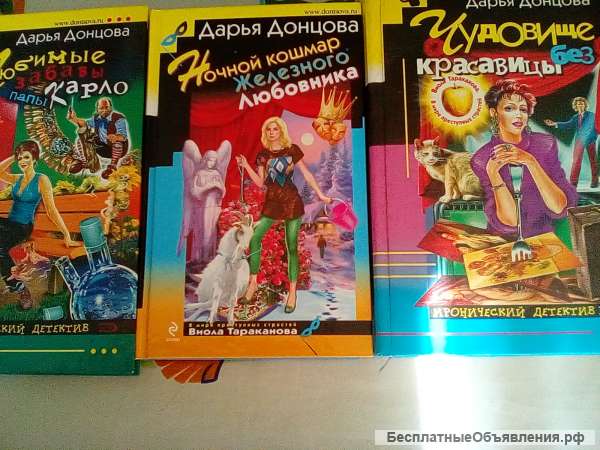 Книги Дарьи Донцовой в твердом переплет