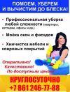 Профессиональная уборка квартир и домов