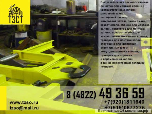 Захват для монтажа колонн
