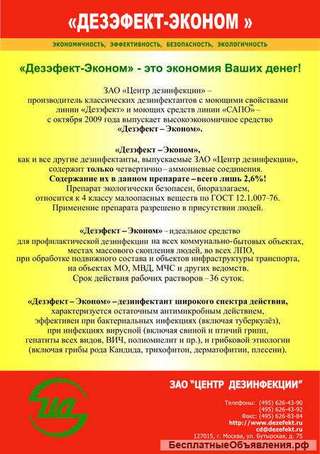 Дезинфицирующее средство премиум класса