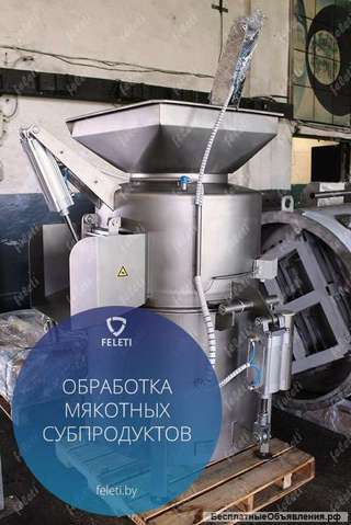 Центрифуга Feleti для мойки мякотных субпродуктов