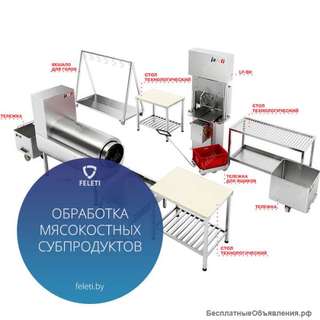 Оборудование Feleti для обработки мясокостных субпродуктов