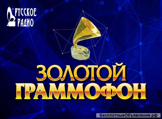 Золотой граммофон
