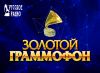 Золотой граммофон