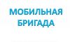 Требуется Уборщица в мобильную бригаду