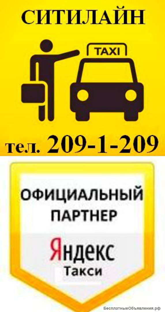 Официальный партнер/ Водитель в Яндекс такси