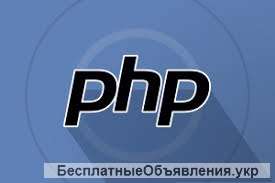 Курсы «Программирование PHP» в Запорожье