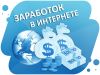 Требуется помошник (удаленно)