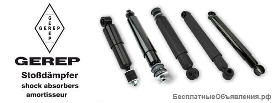 Амортизаторы